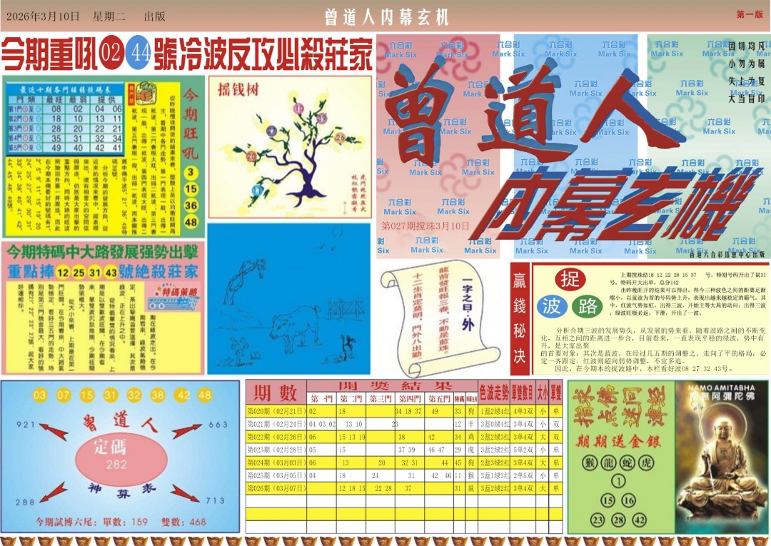 027期曾道人内幕A[图]