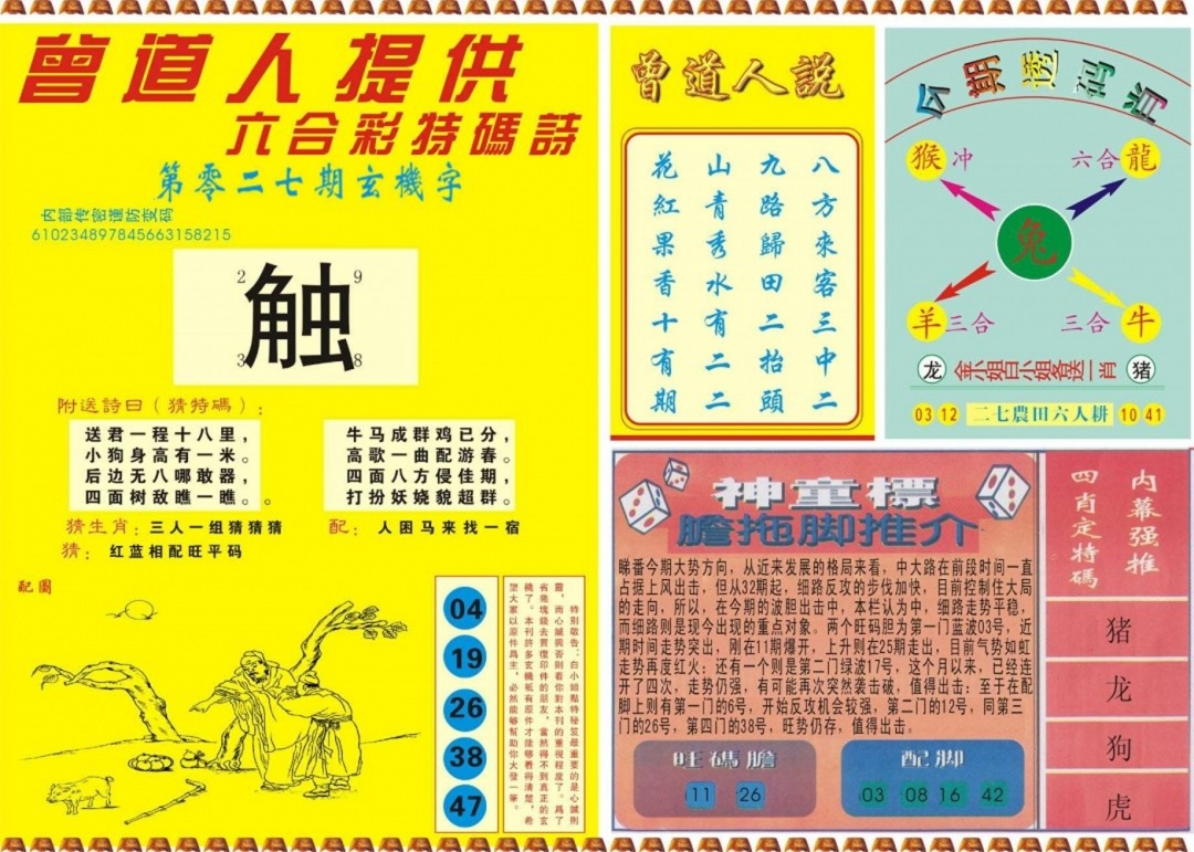 027期曾道人内幕B[图]