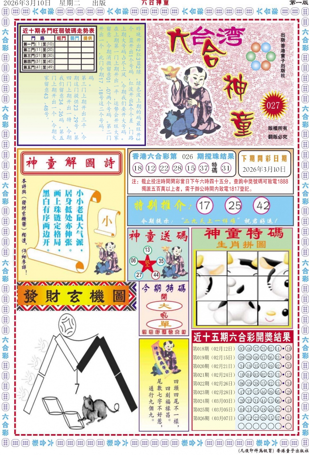 027期六合神童A[图]