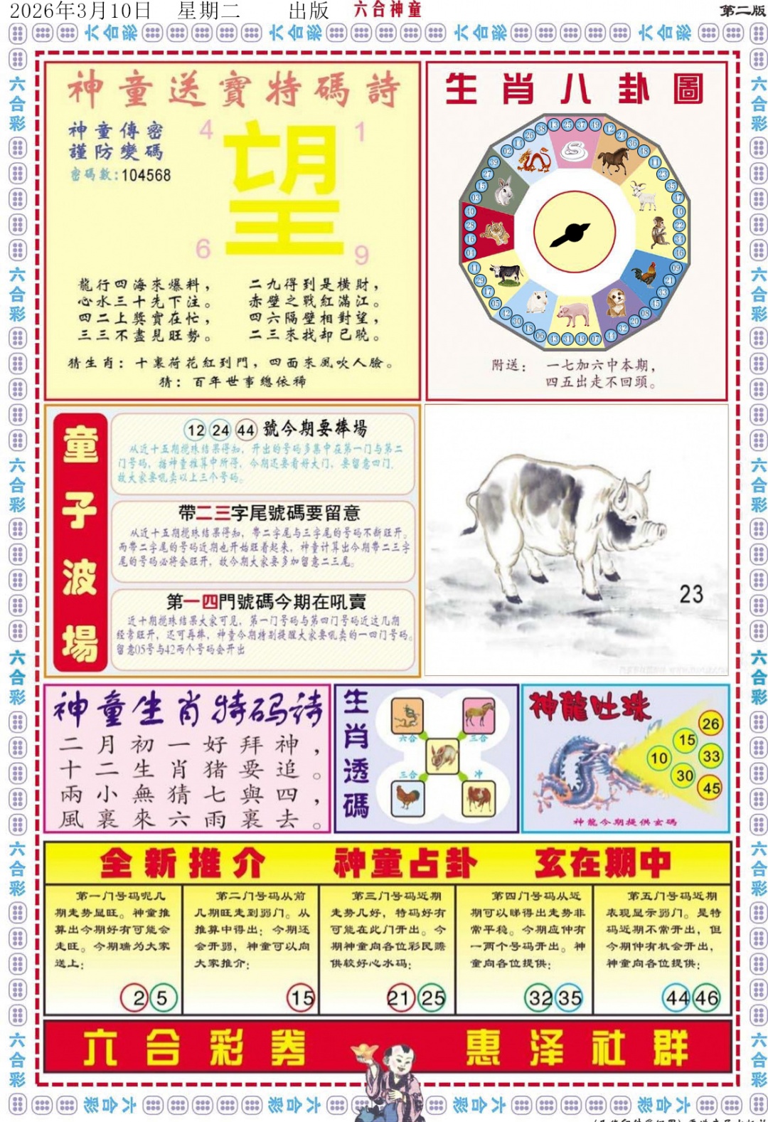 027期六合神童B[图]