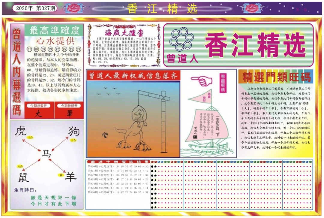 027期香江精选A[图]