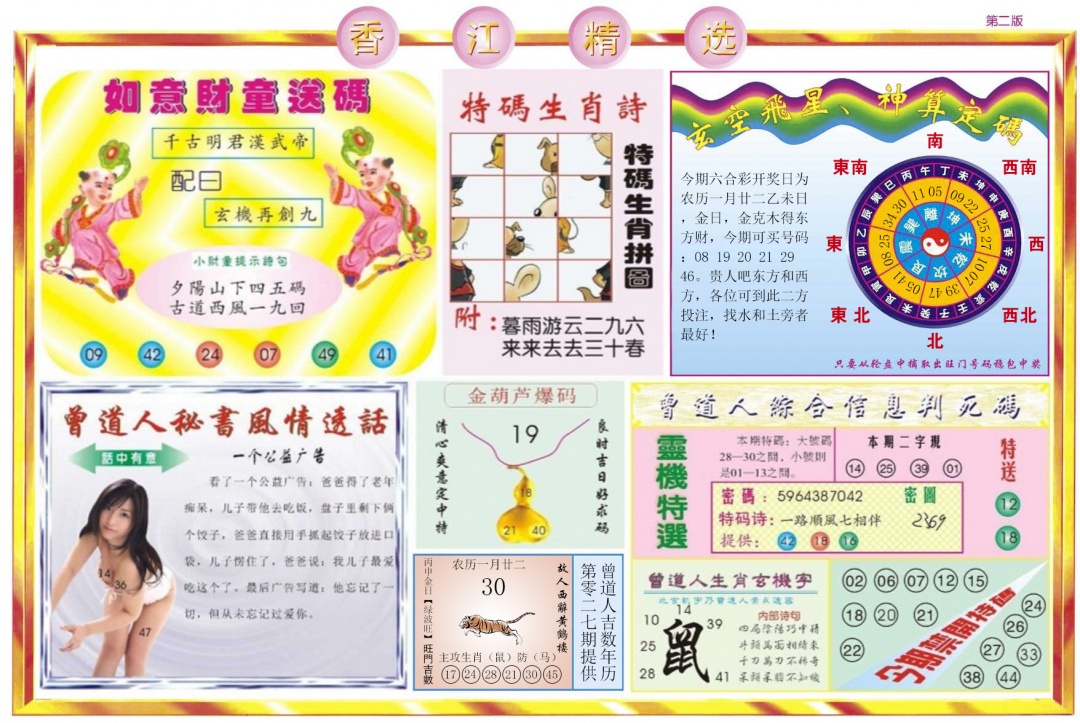 027期香江精选B[图]