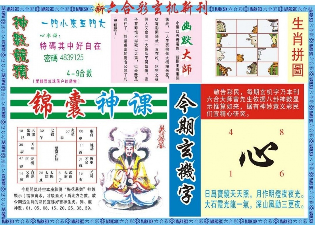 027期新六合彩特码新刊B[图]