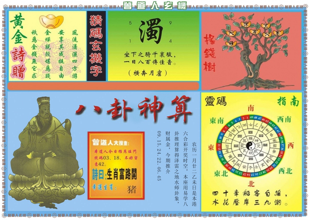 027期曾道人玄机B[图]