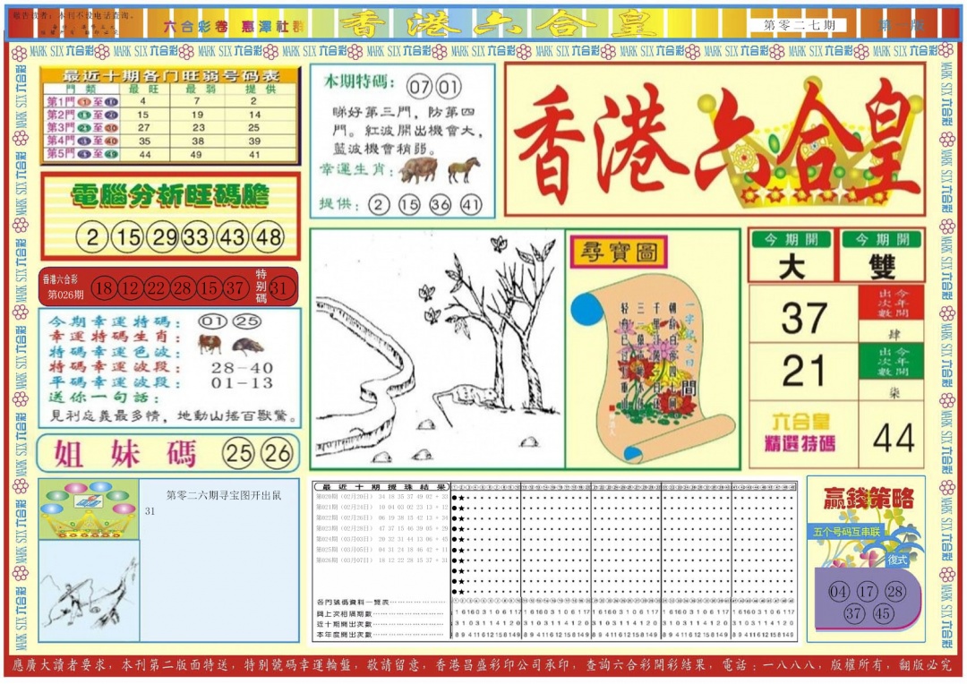 027期香港六合皇A[图]