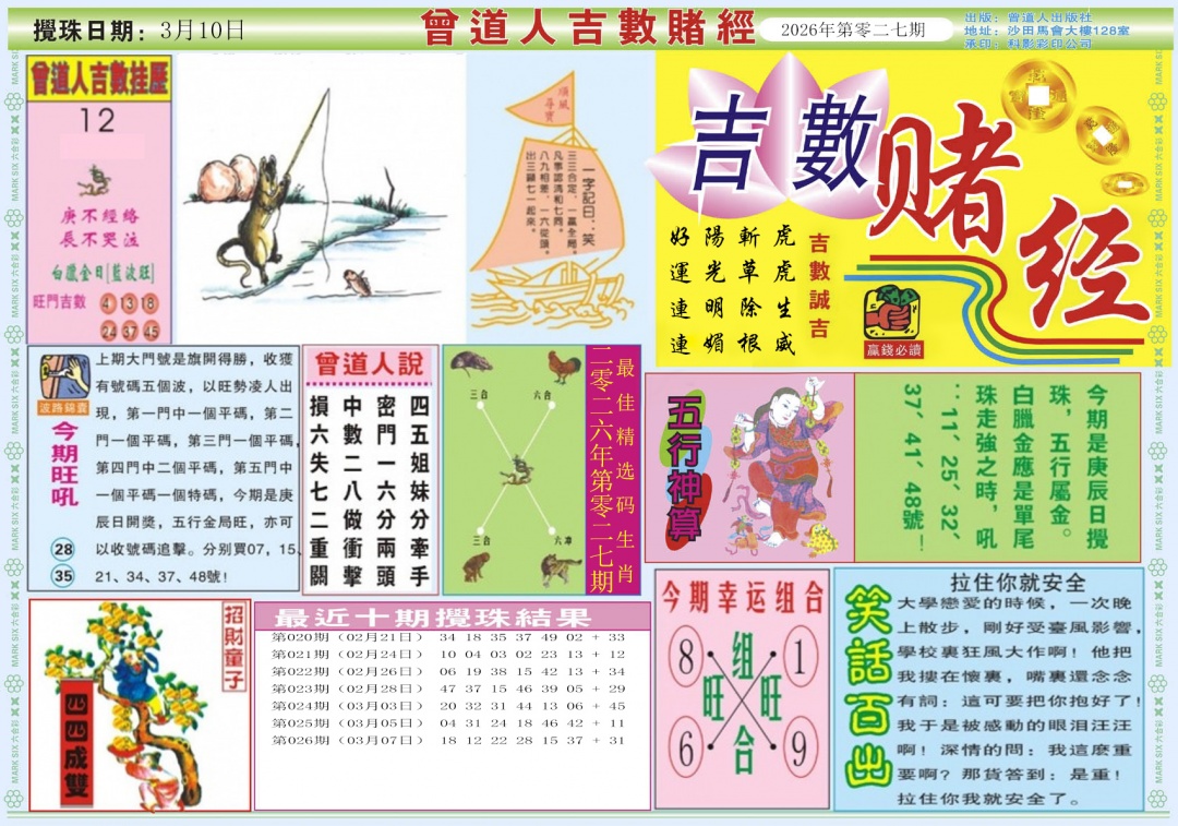 027期吉数赌经A[图]