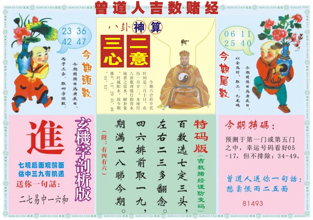 027期吉数赌经B[图]