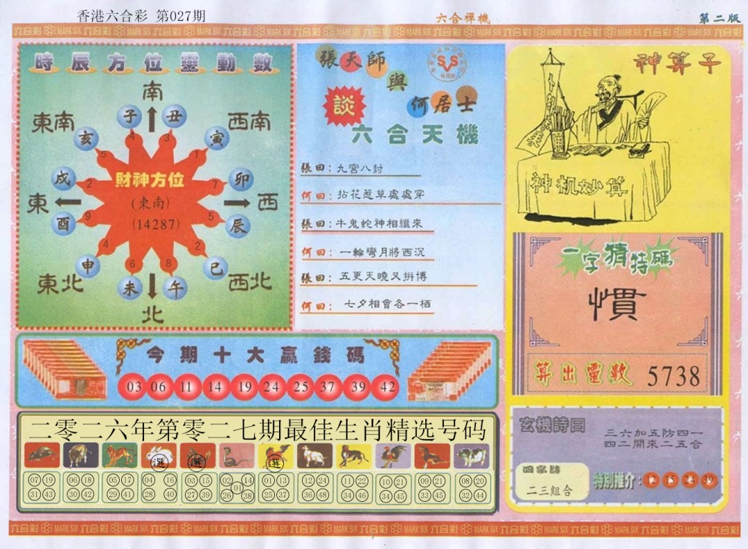 027期六合禅机B[图]