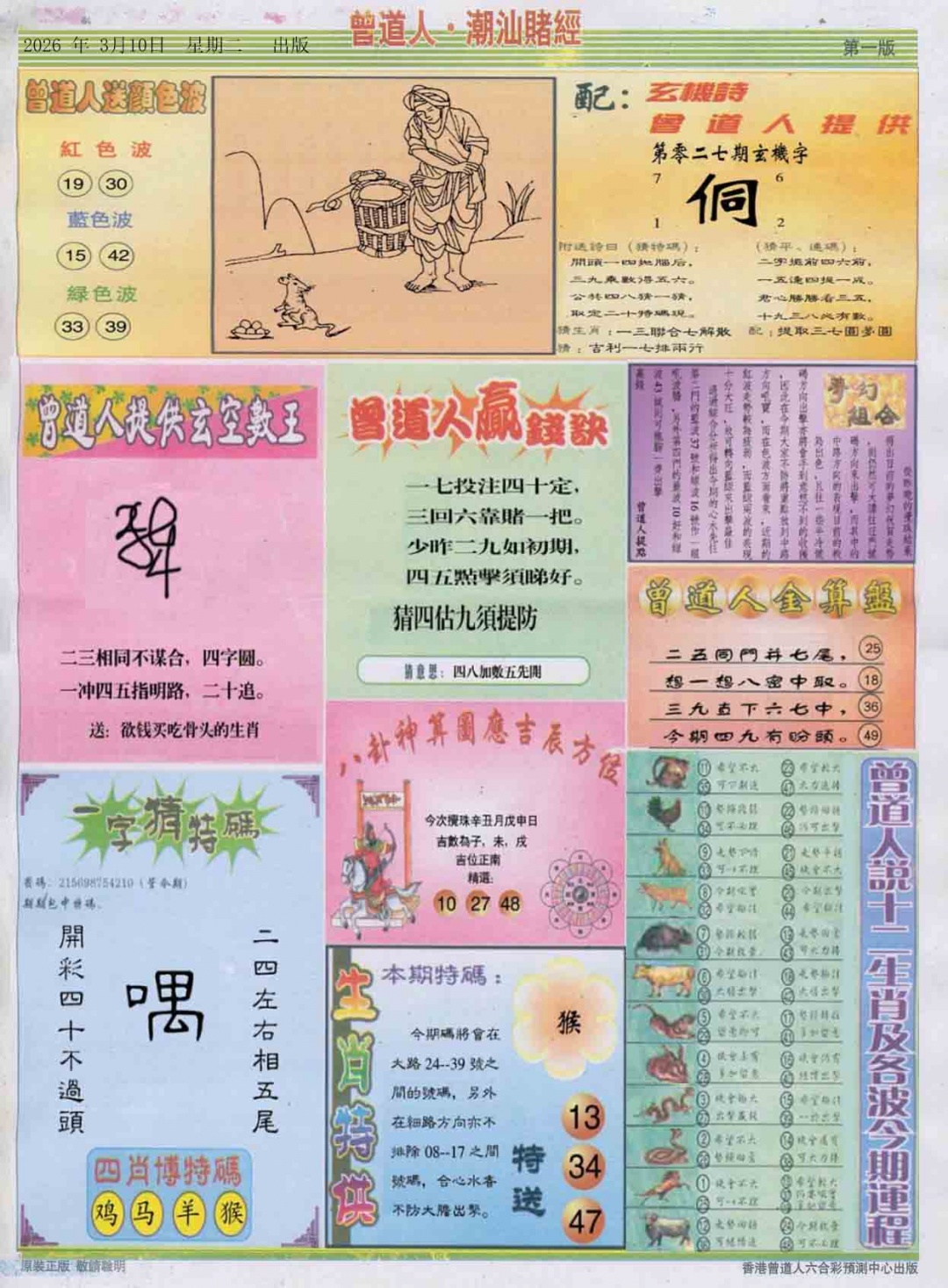 027期潮汕赌经B[图]