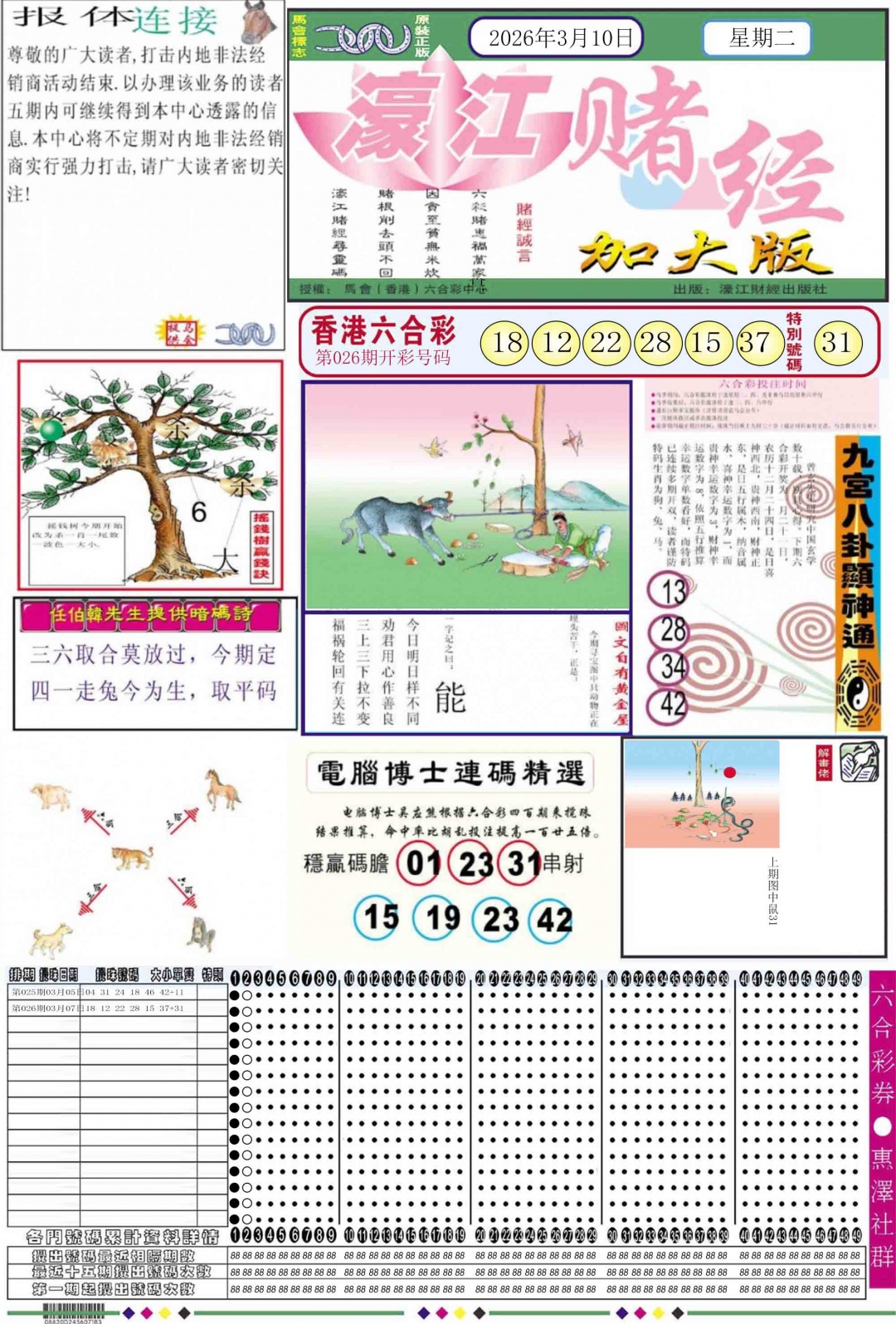 027期濠江赌经A加大版[图]