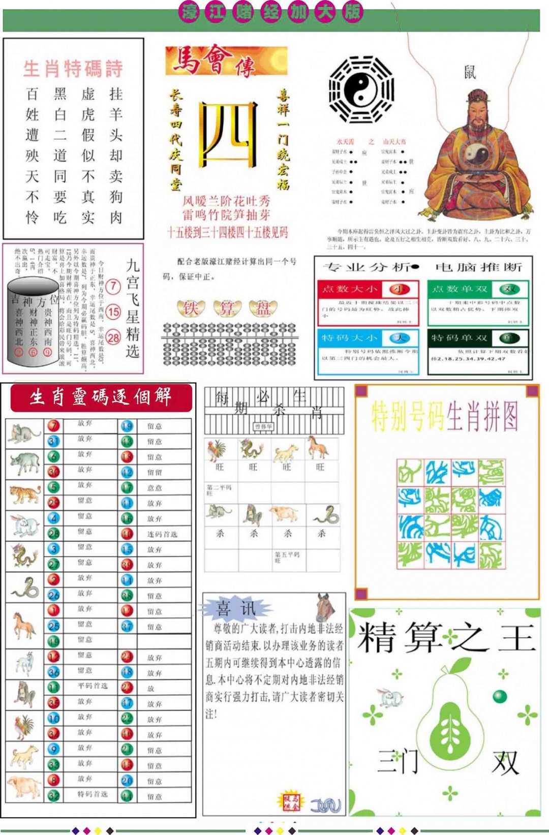 027期濠江赌经B加大版[图]