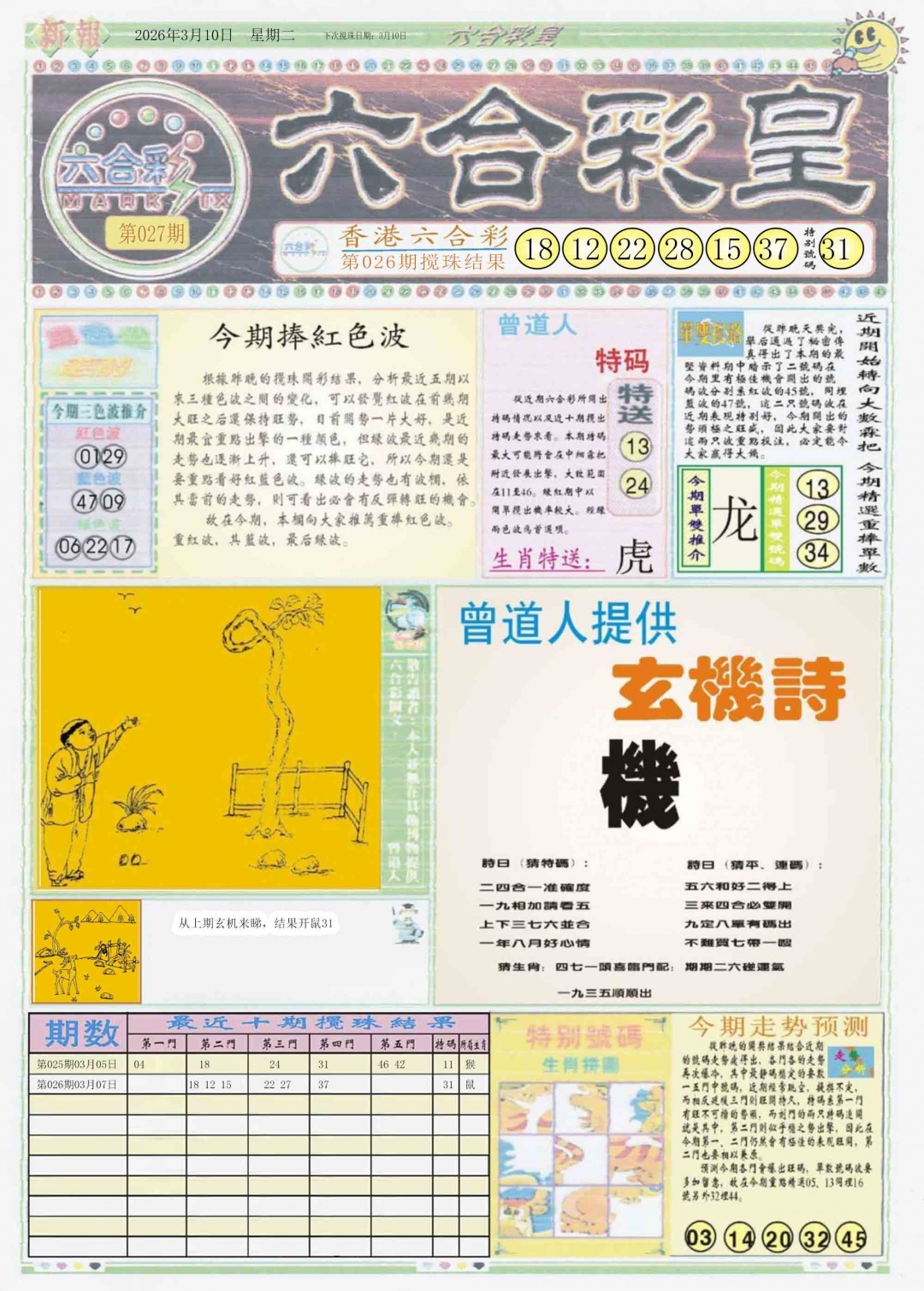 027期六合彩皇A[图]