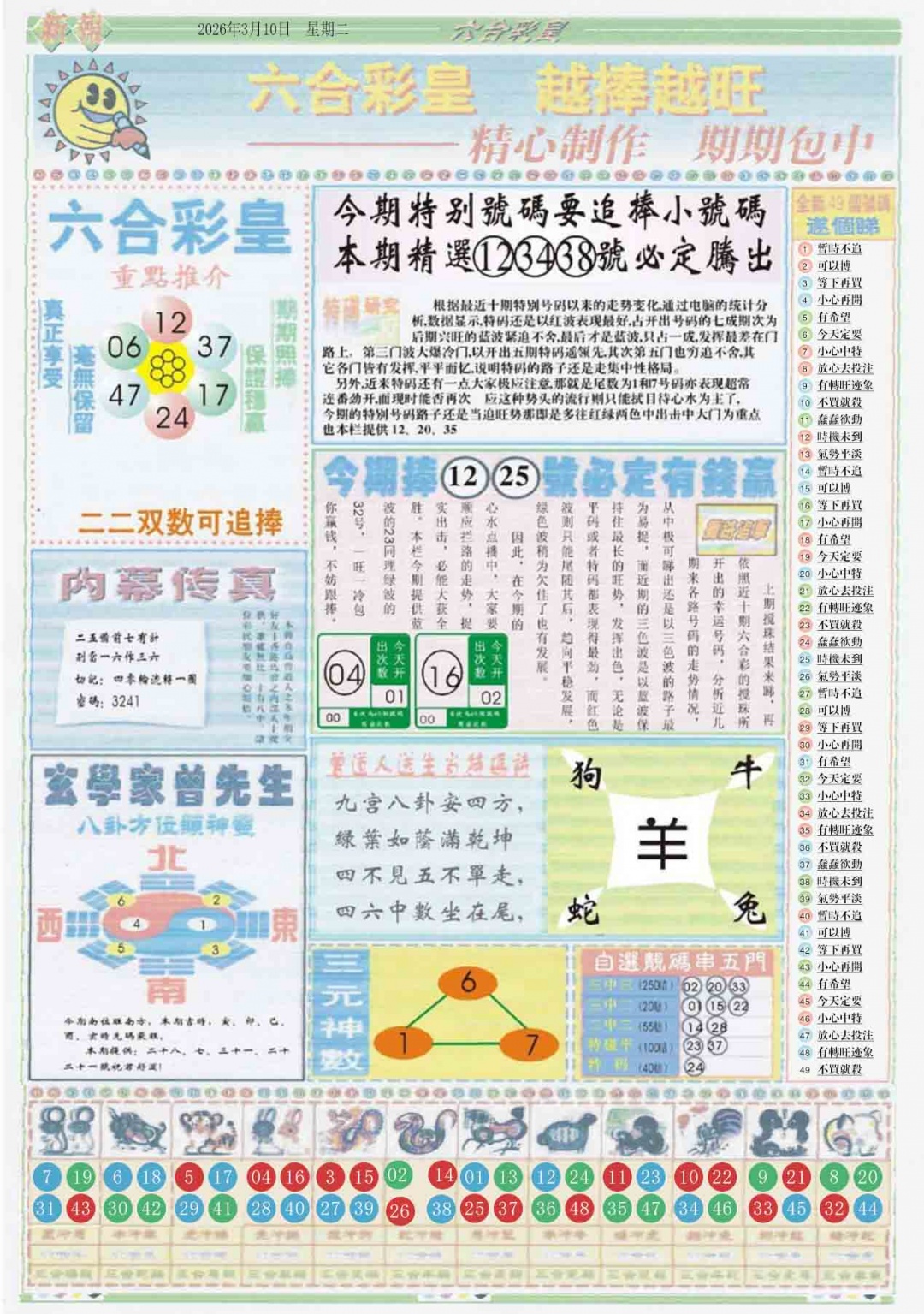 027期六合彩皇B[图]