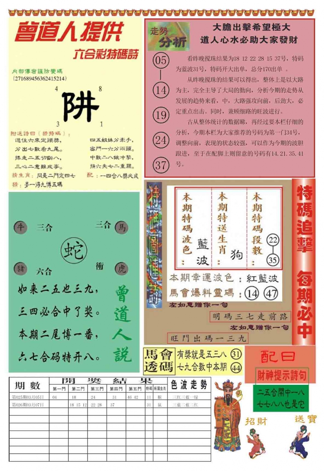 027期曾道人内幕B加大版[图]