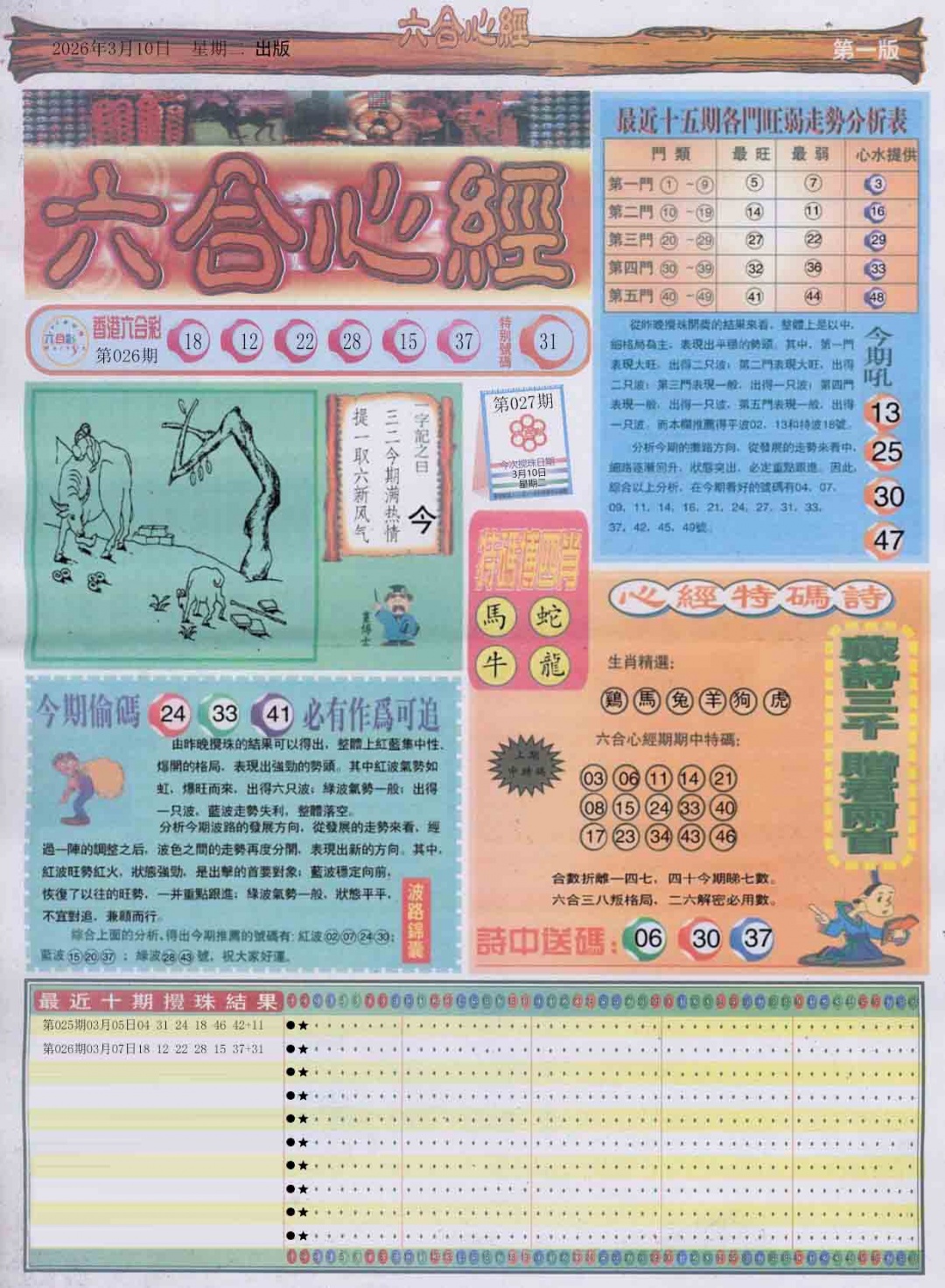 027期六合心经A[图]