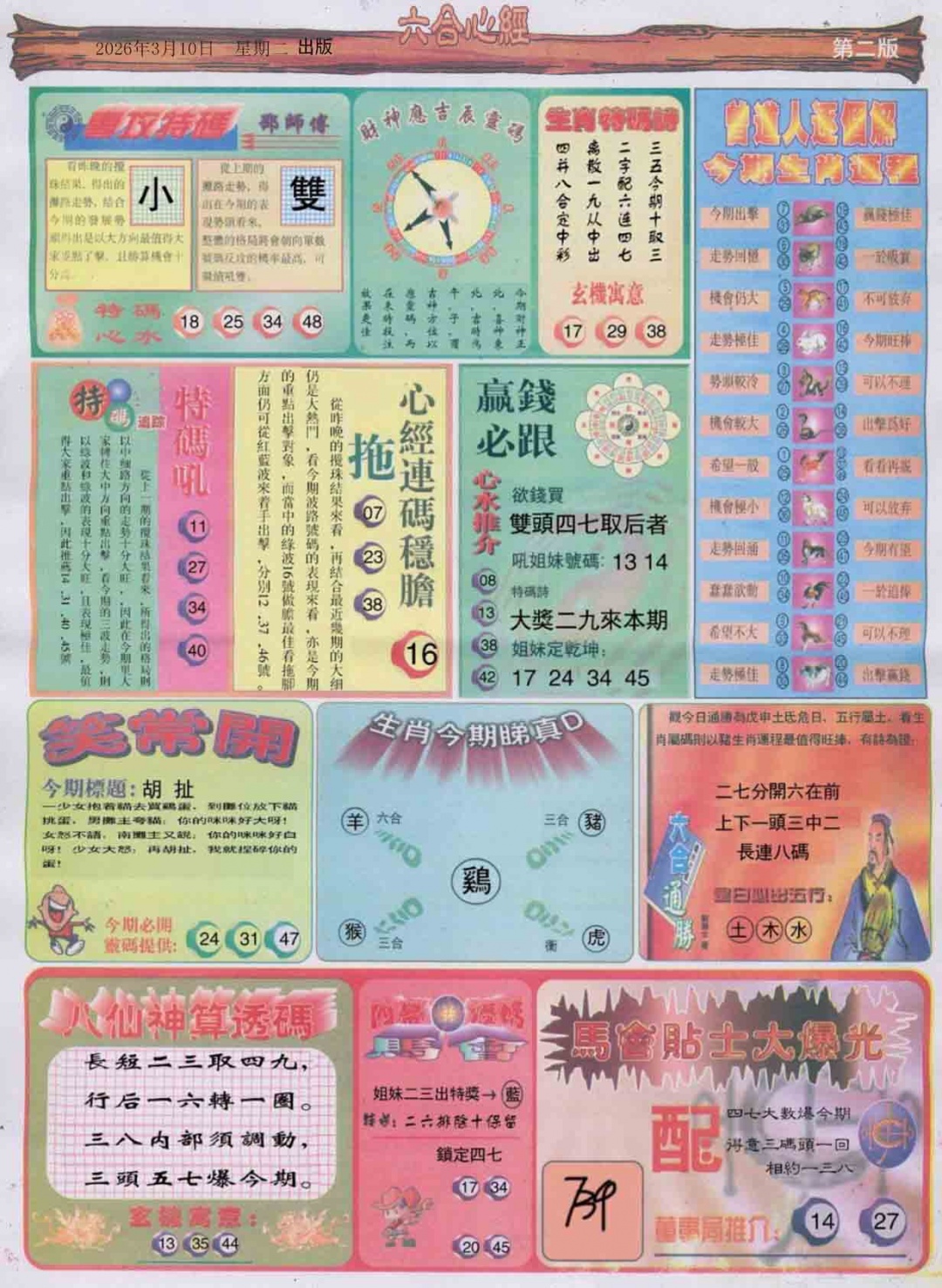 027期六合心经B[图]