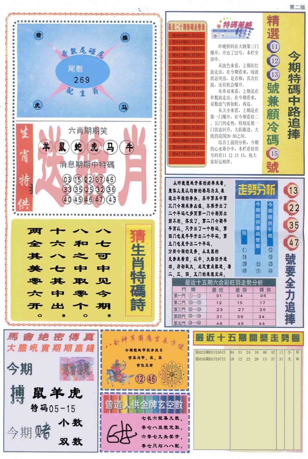 027期曾道人内幕消息B[图]