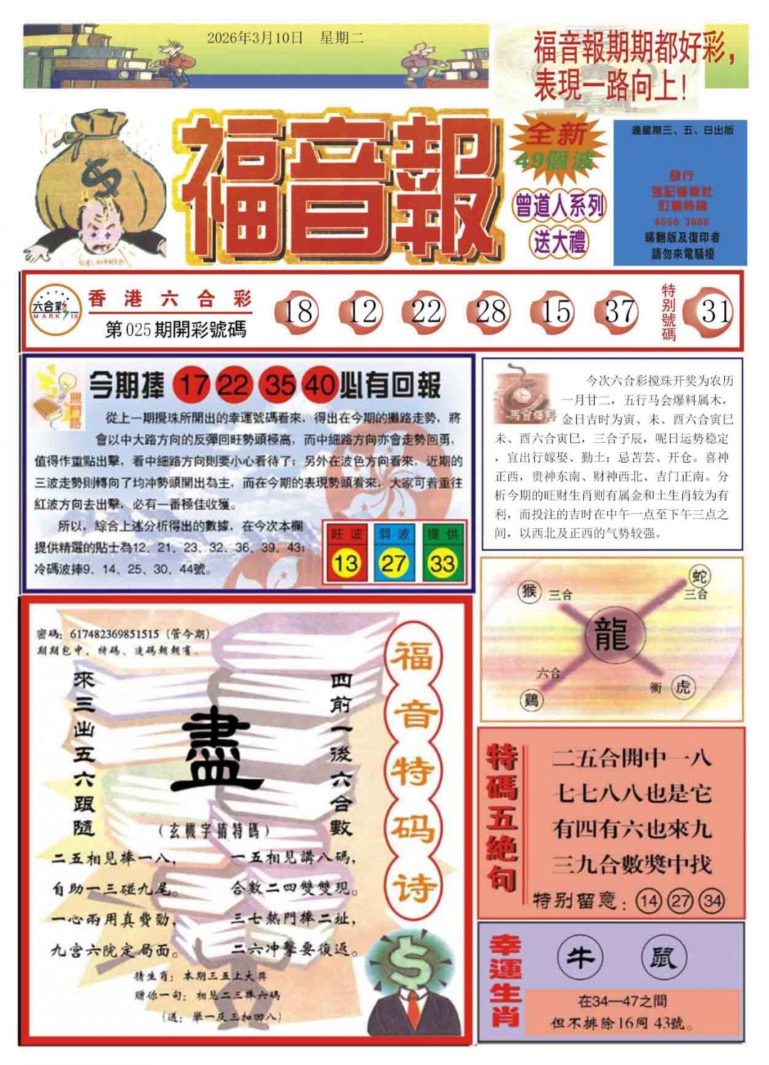 027期福音报A[图]