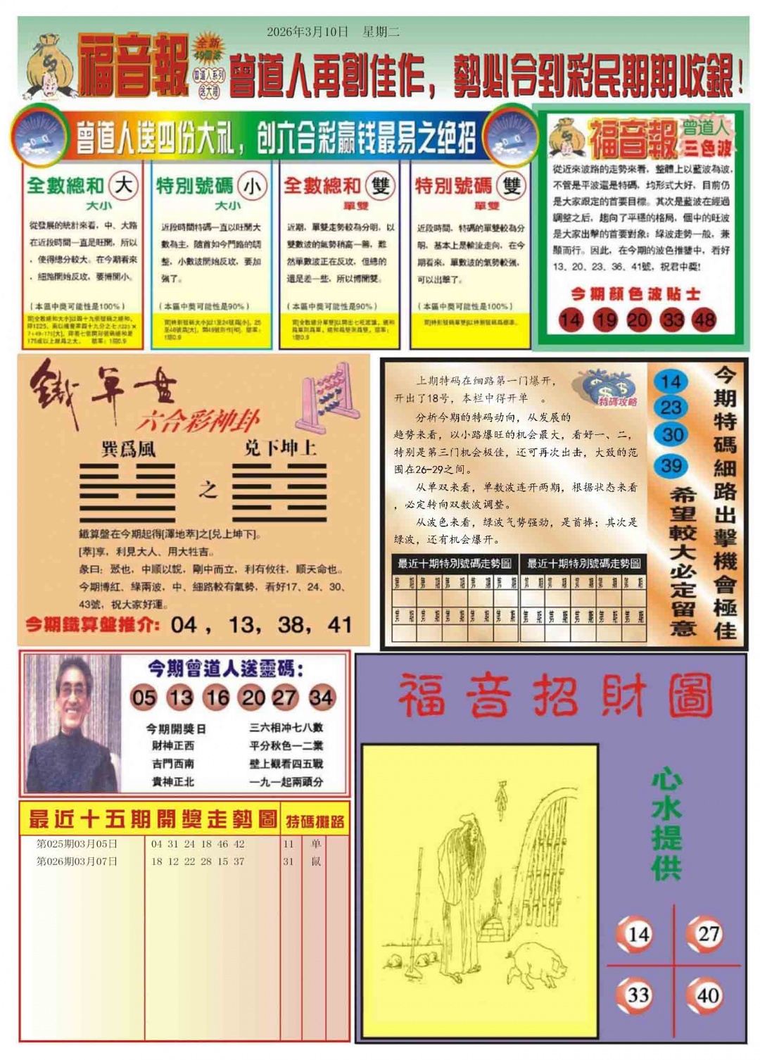 027期福音报B[图]