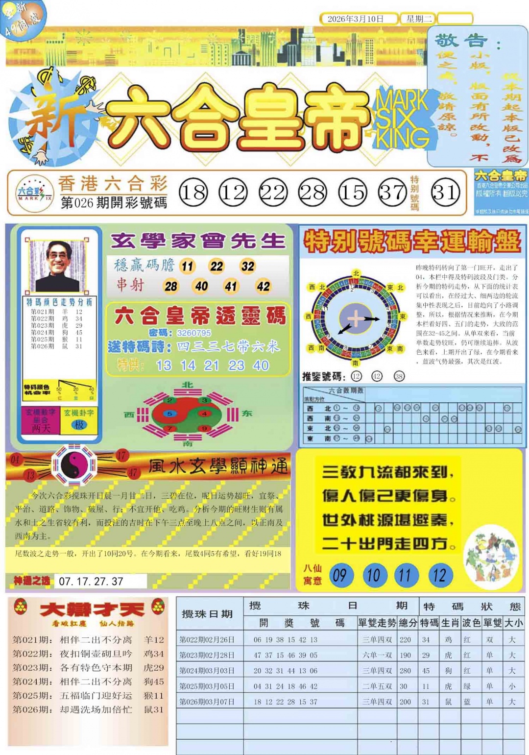 027期六合皇帝A[图]