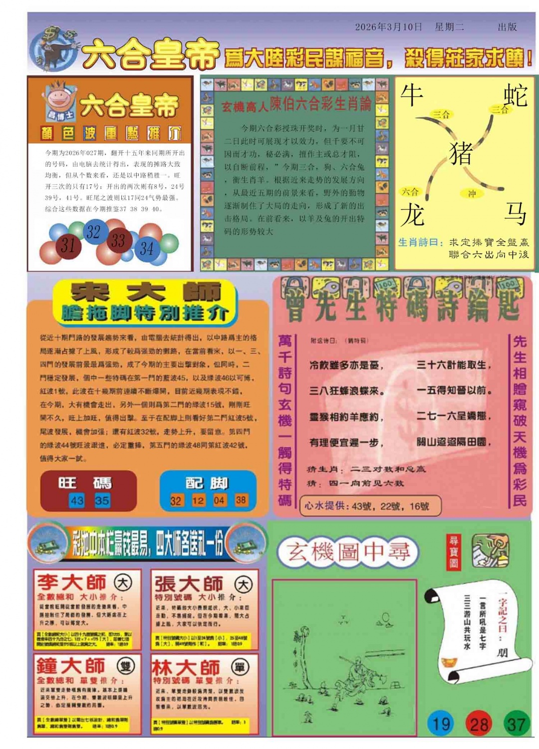 027期六合皇帝B[图]