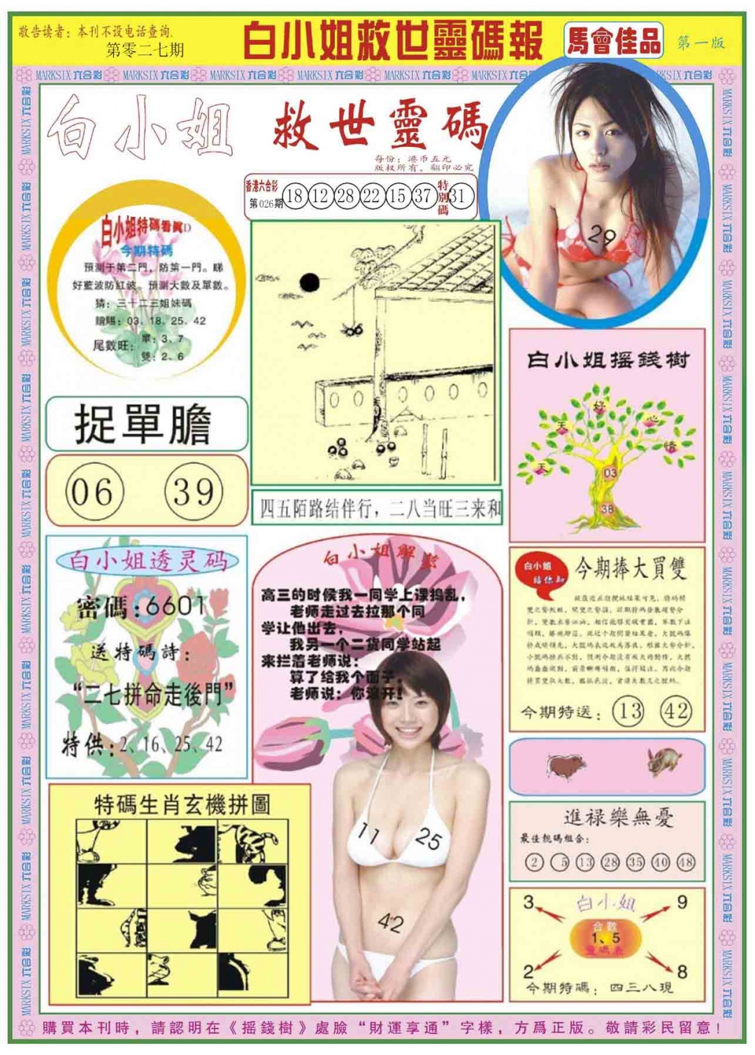 027期白小姐龙卷风A[图]