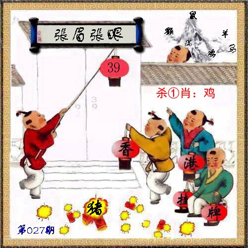 027期香港挂牌[图]