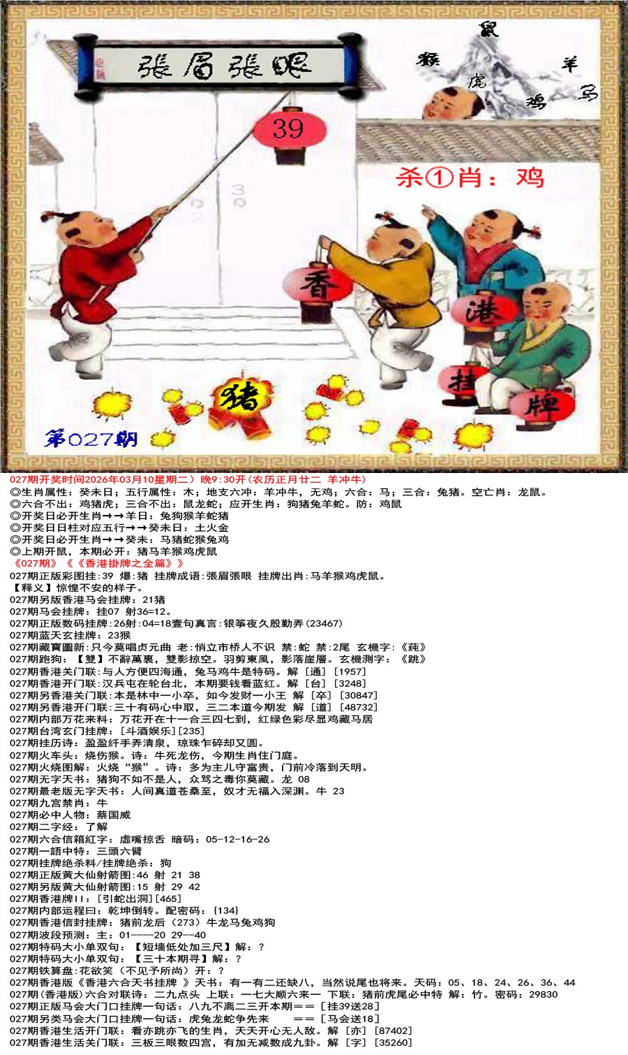 027期香港挂牌之全篇[图]