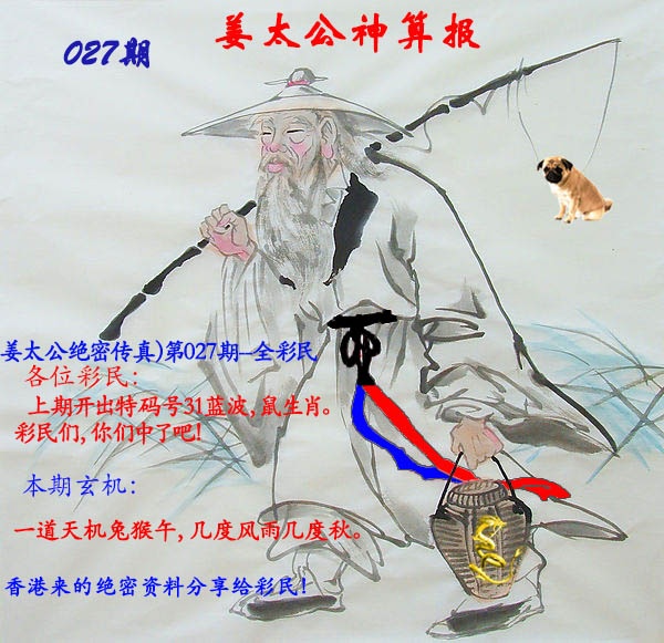 027期姜太公神算报[图]