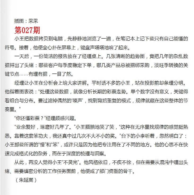 027期彩民故事2[图]