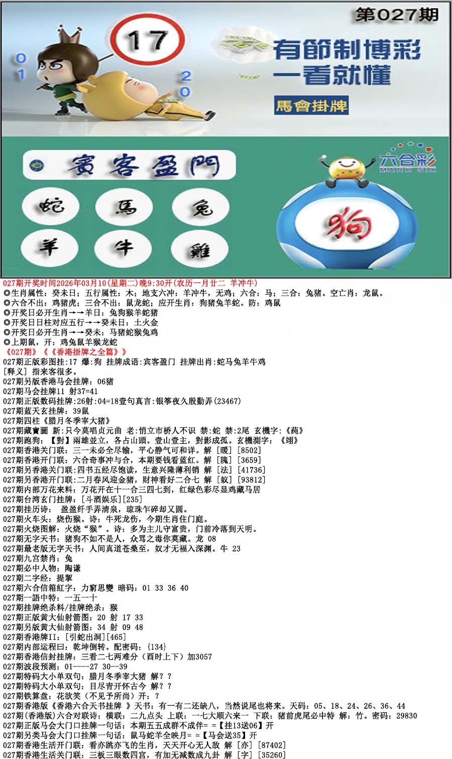 027期马会挂牌[图]