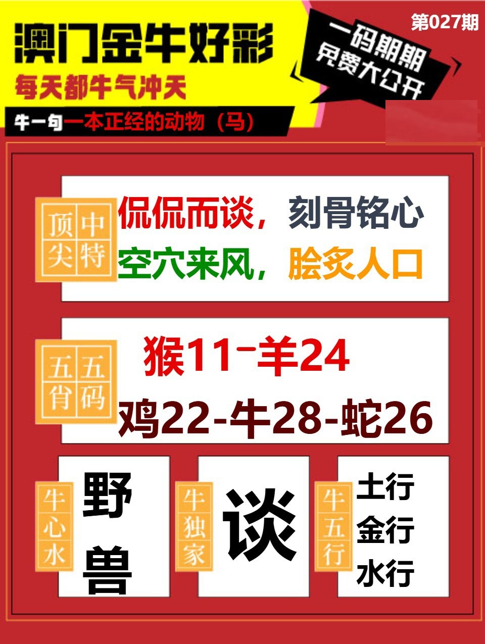 027期金牛好彩[图]