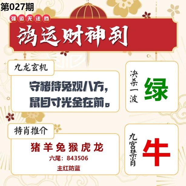 027期鸿运财神到[图]