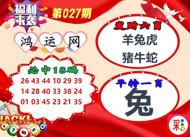 027期鸿运网[图]