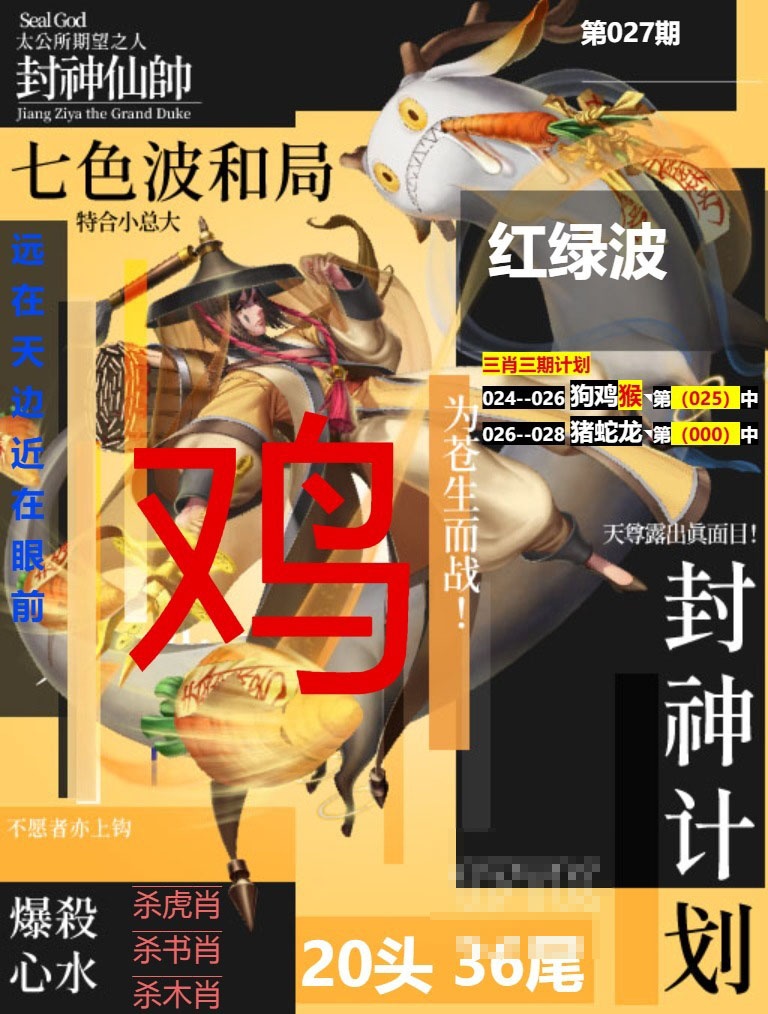 027期封神计划[图]