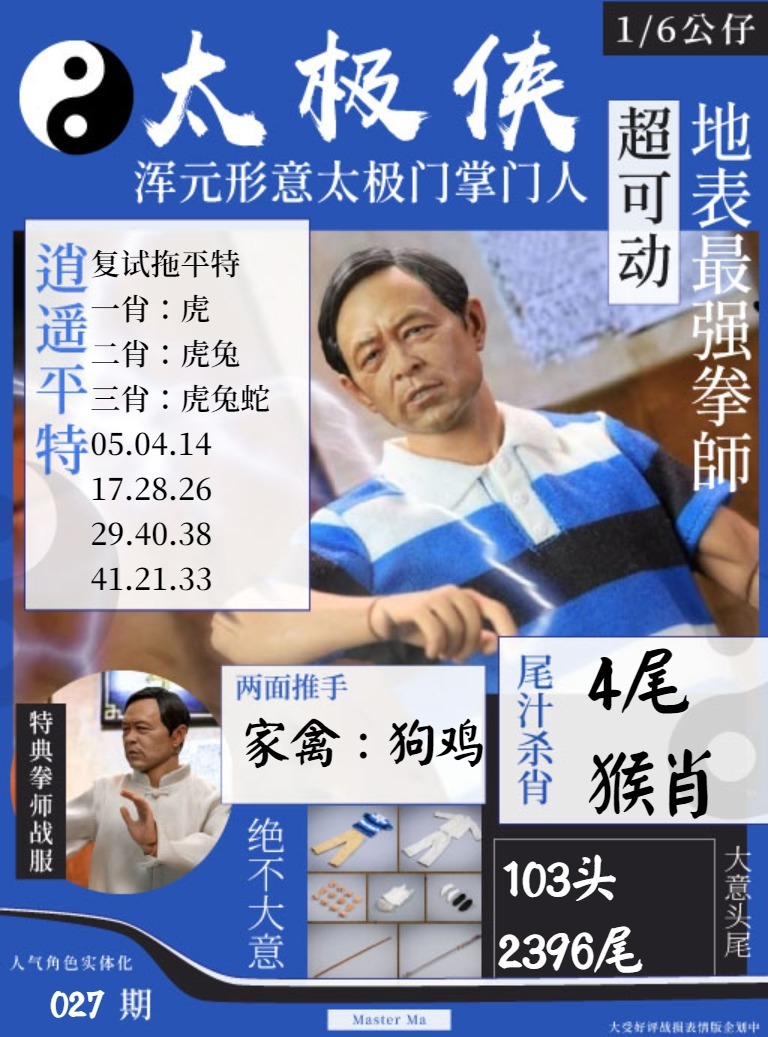 027期太极侠[图]