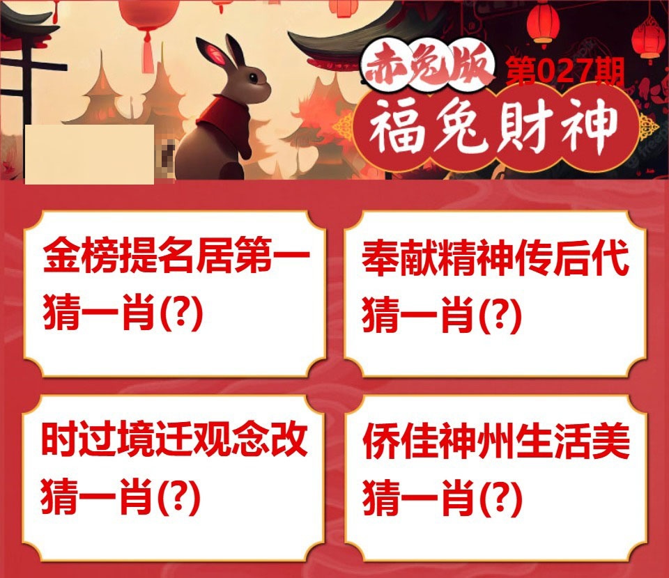 027期福兔财神[图]
