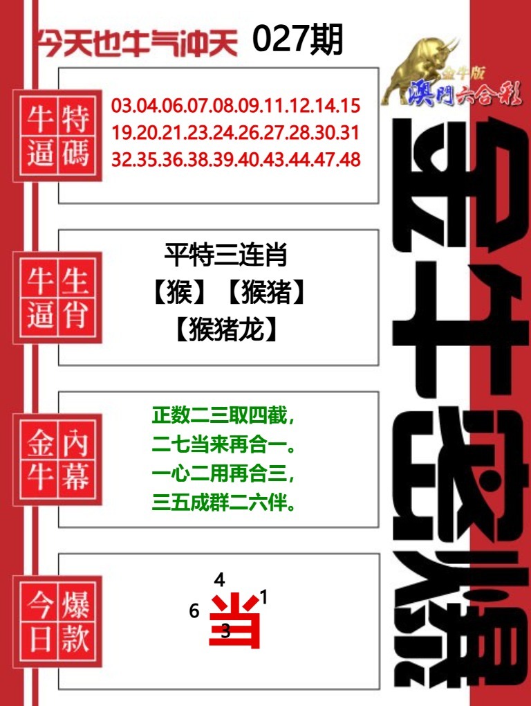 027期金牛密爆[图]