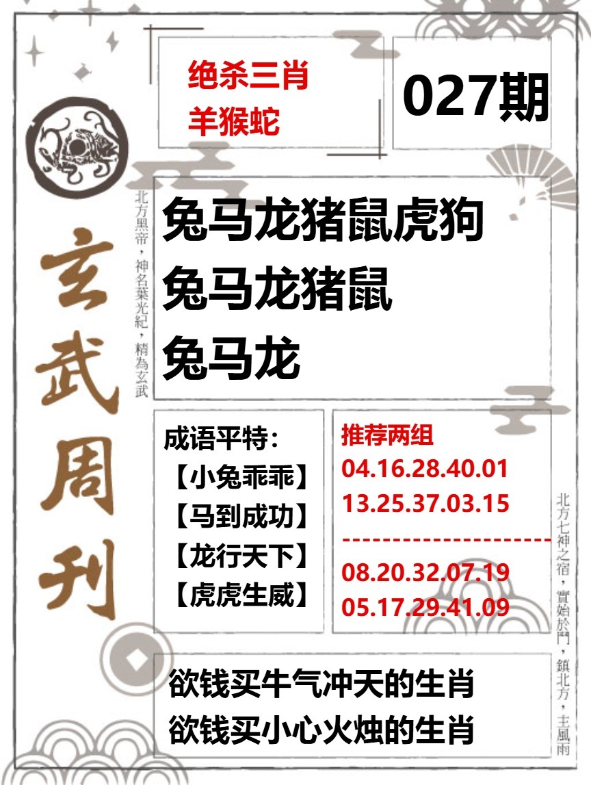 027期玄武周刊[图]