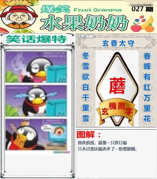 027期爆笑水果奶奶[图]