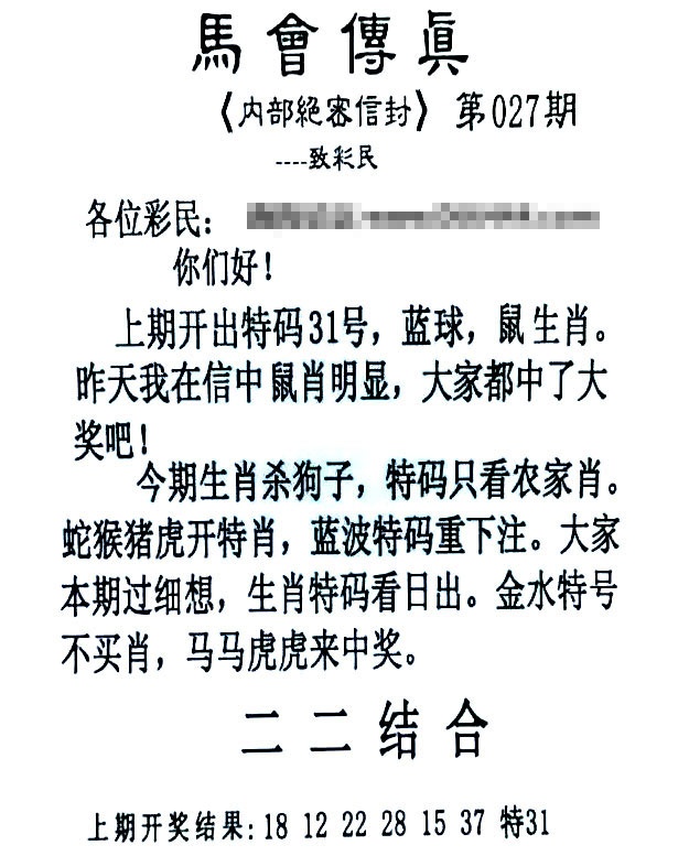 027期马会传真另版[图]