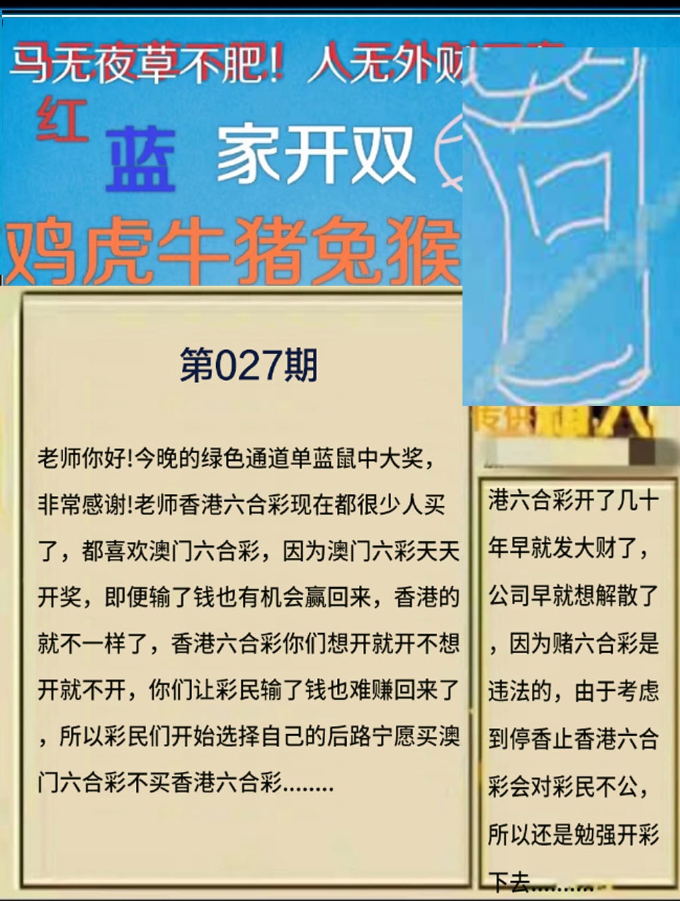 027期另版曾道人信箱[图]